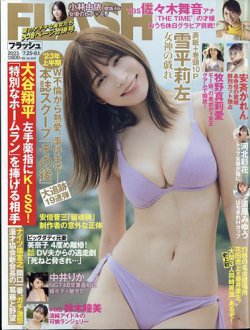 雑誌/定期購読の予約はFujisan 雑誌内検索：【ビッグダディ 美奈子 ヌード】  がFLASH（フラッシュ）の2023年07月11日発売号で見つかりました！