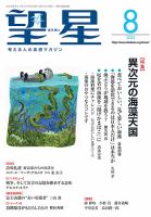 望星 651号 (発売日2023年07月14日) 表紙