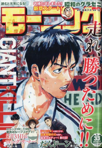 モーニング 2023年7/27号 (発売日2023年07月13日) 表紙