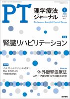 理学療法ジャーナルのバックナンバー | 雑誌/定期購読の予約はFujisan