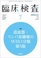 臨床検査 Vol.67 No.7 表紙