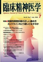 臨床精神医学 表紙