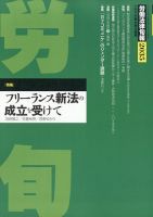 労働法律旬報 2023年7/10号 表紙