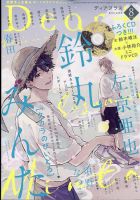 ＤＥＡＲ＋（ディアープラス） 2023年8月号 表紙