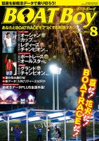 BOAT Boy（ボートボーイ） 2023年8月号 表紙
