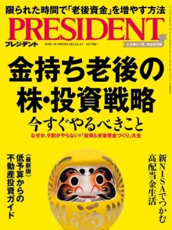 プレジデント等ビジネス誌 プレジデント2025年7/4号 | PRESIDENT STORE (プレジデントストア)