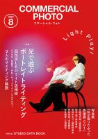 コマーシャル・フォト(COMMERCIAL PHOTO) 表紙