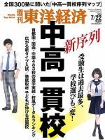 週刊東洋経済のバックナンバー | 雑誌/電子書籍/定期購読の予約はFujisan