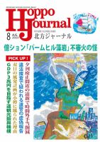 北方ジャーナル 2023年8月号 表紙