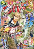 つりコミック 2023年8月号 表紙