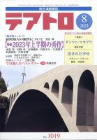 テアトロ 2023年8月号 表紙