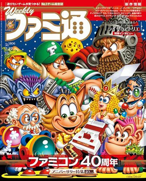 週刊ファミ通 2023年7/27号 (発売日2023年07月13日) 表紙