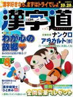 漢字道 2023年8月号 表紙