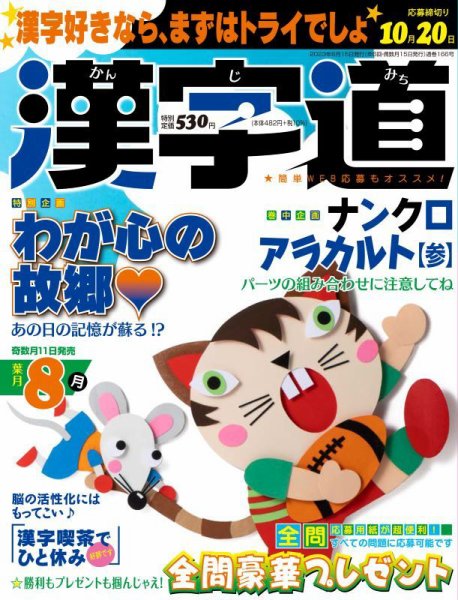 漢字道 2023年8月号 (発売日2023年07月11日) 表紙