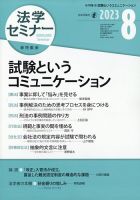 法学セミナー 2023年8月号 表紙