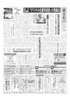 新文化 3472号 表紙