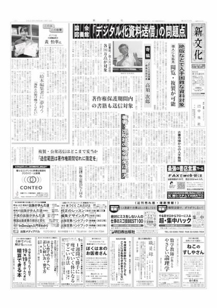 新文化 3472号 (発売日2023年07月13日) 表紙