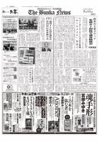 The Bunka News 2023年07月11日発売号 表紙