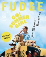 FUDGE（ファッジ）のバックナンバー (2ページ目 15件表示