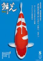 鱗光 2023年07月15日発売号 表紙