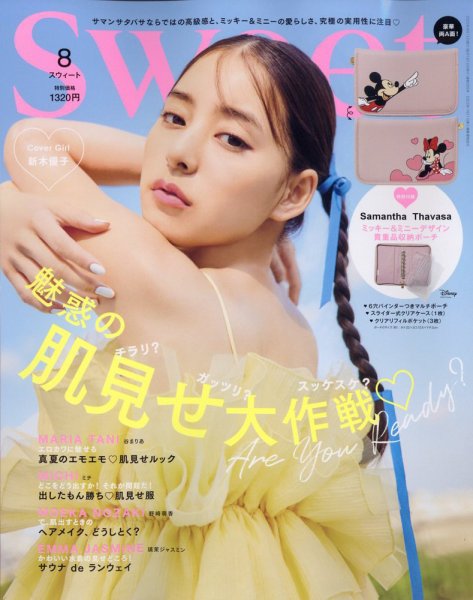 Sweet（スウィート） 2023年8月号 (発売日2023年07月12日) 表紙