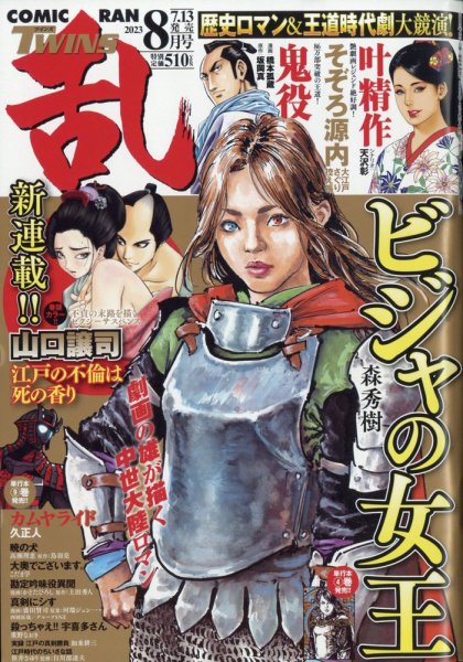 コミック乱 ツインズ 2023年8月号 (発売日2023年07月13日) 表紙