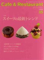 カフェレス 5月号 表紙