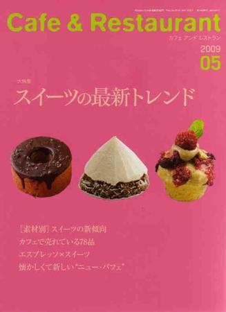 カフェレス 5月号 (発売日2009年04月19日) 表紙
