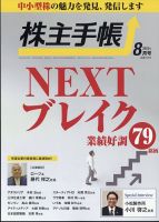 株主手帳 2023年8月号 表紙