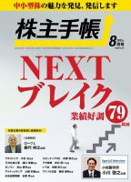 株主手帳のバックナンバー | 雑誌/電子書籍/定期購読の予約はFujisan