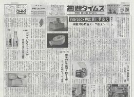 週刊包装タイムス 7月17日号 表紙