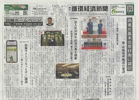 週刊循環経済新聞 7月17日号 (発売日2023年07月17日) 表紙