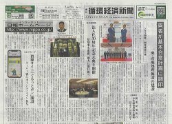 週刊循環経済新聞 7月17日号 (発売日2023年07月17日) 表紙