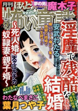 ほんとうに怖い童話 2023年9月号