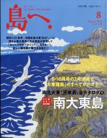 島へ。 130号 (発売日2023年07月18日) | 雑誌/電子書籍/定期購読の予約