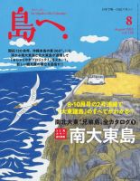島へ。 130号 表紙