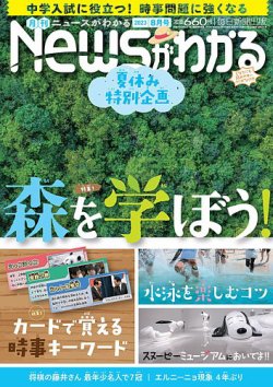 月刊ニュースがわかる｜特典つき定期購読 - 雑誌のFujisan