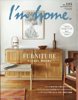 I'm home（アイムホーム）｜定期購読25%OFF