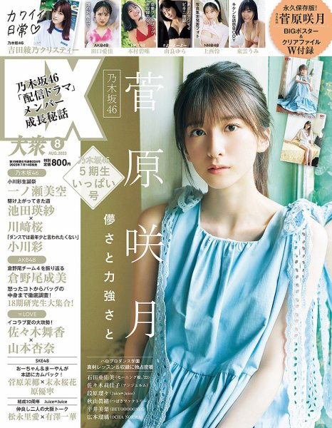 EX大衆 2023年8月号 (発売日2023年07月14日) 表紙