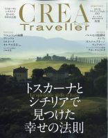 CREA TRAVELLER（クレアトラベラー）のバックナンバー | 雑誌/定期購読 