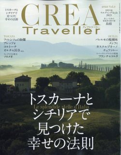 CREA TRAVELLER （クレアトラベラー） 8冊セット CREA TRAVELLER（クレアトラベラー） 2023年8月号 (発売日2023年