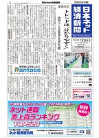 日本ネット経済新聞 0741 表紙
