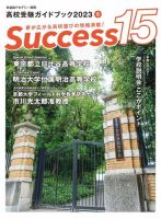 サクセス15 2023年 8月号 表紙
