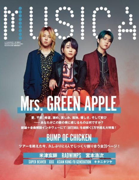 MUSICA（ムジカ） 2023年8月号 (発売日2023年07月14日) 表紙