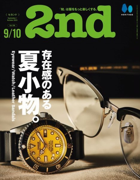 2nd（セカンド） 2023年9月号・10月号 (発売日2023年07月14日) 表紙