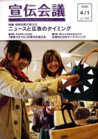 宣伝会議 4月1日号 (発売日2009年04月01日) 表紙