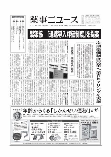 薬事ニュース 2023/07/14 (発売日2023年07月14日) 表紙