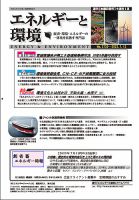 エネルギーと環境 2732 表紙