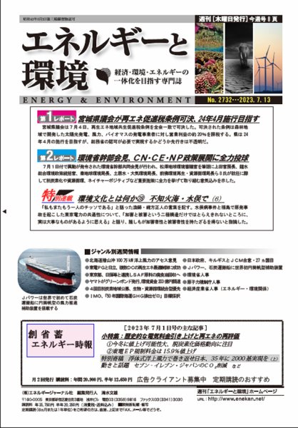 エネルギーと環境 2732 (発売日2023年07月13日) 表紙