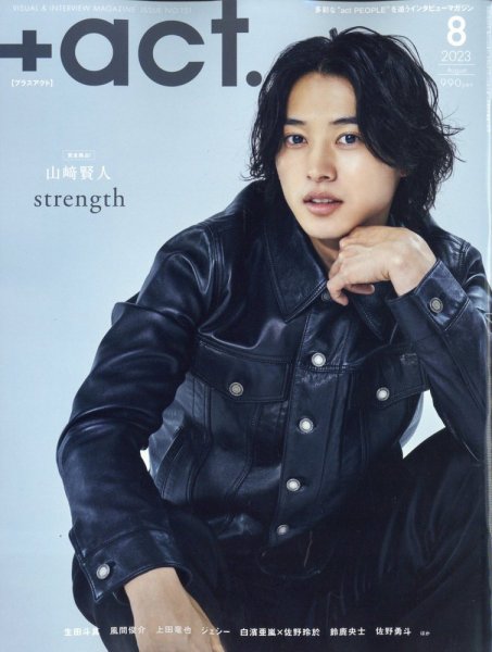 プラスアクト（＋act） 2023年8月号 (発売日2023年07月12日) 表紙